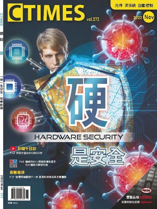 Title details for CTimes 零組件雜誌 by Acer Inc. - Available